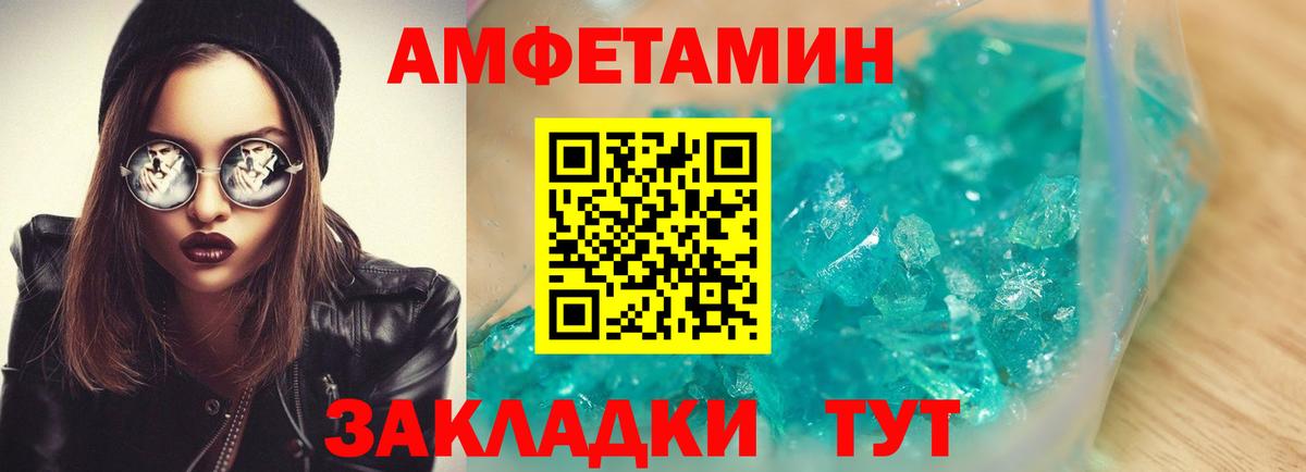 Amphetamine Розовый Малоярославец