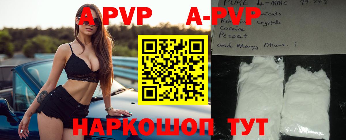 A-PVP кристаллы  Alpha PVP крисы CK  Вход с VPN  Малоярославец 