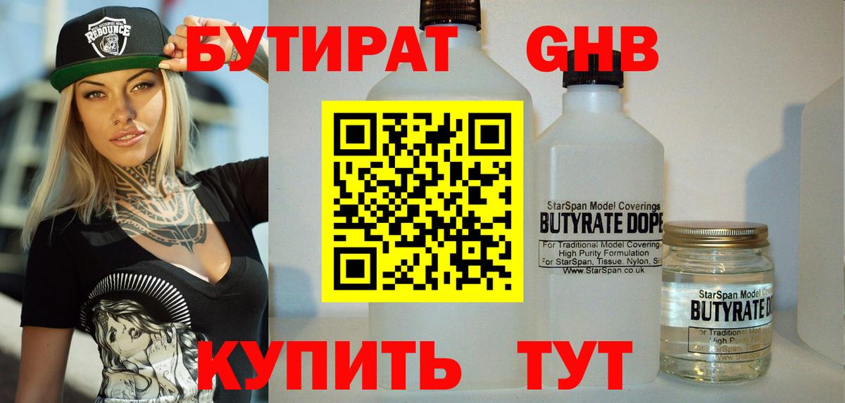 БУТИРАТ бутандиол  Бутират  Малоярославец  Вход с VPN 