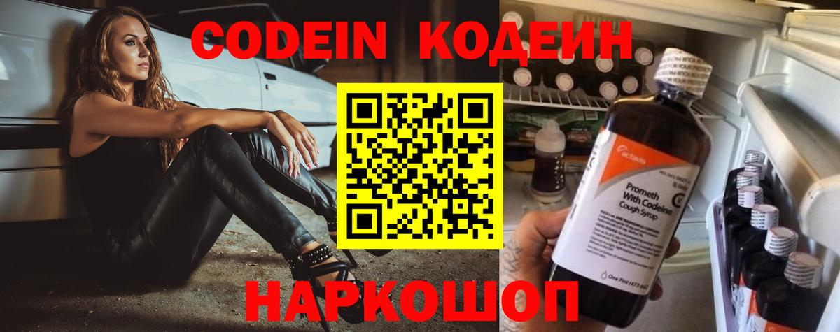 Кодеин напиток Lean (лин) Малоярославец