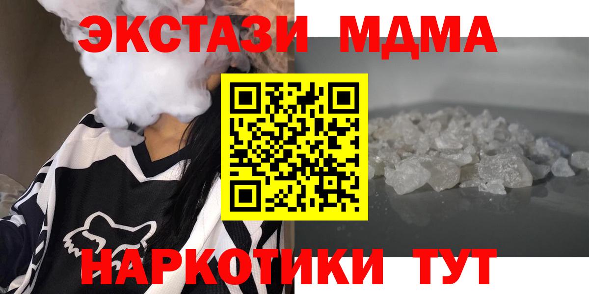 Малоярославец  МДМА  Вход с VPN  MDMA crystal  МДМА кристаллы 