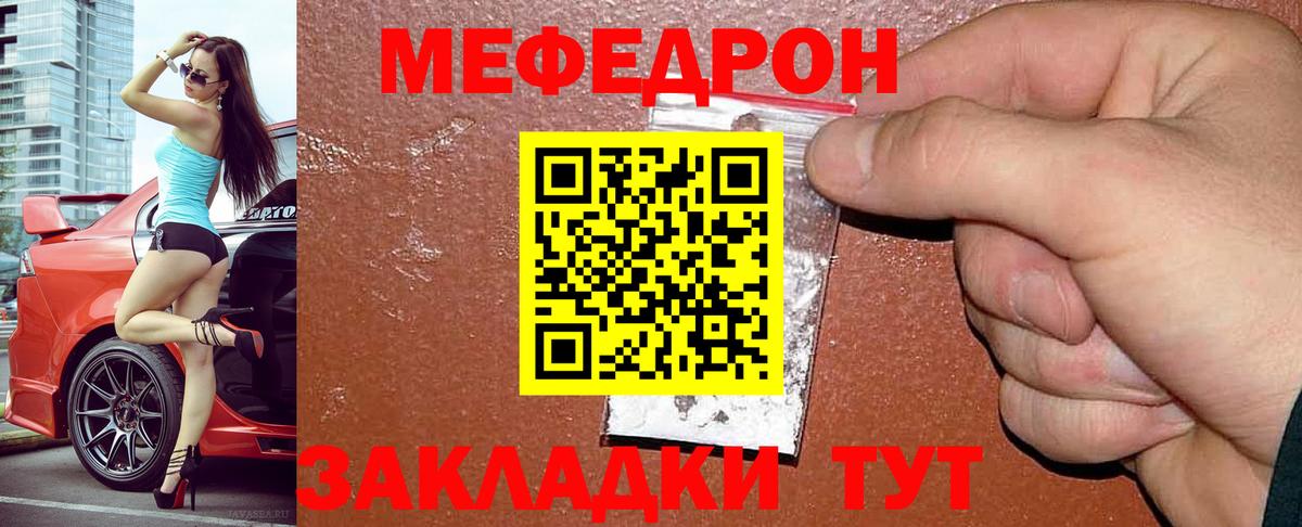 Мефедрон кристаллы Малоярославец